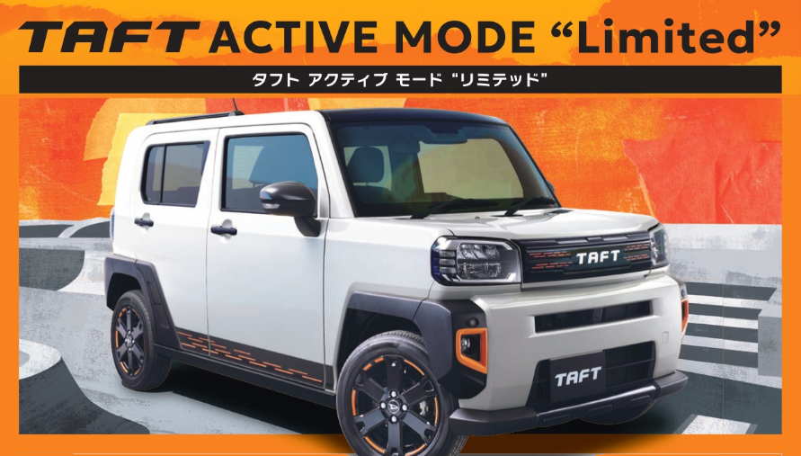 タフトアクティブモードLimited